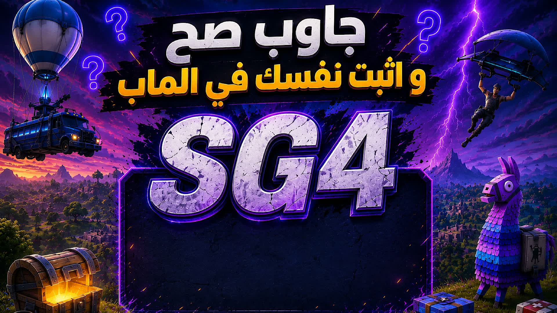 تحدي الاساله سهل+متوسط+صعبب — Fortnite Creative map