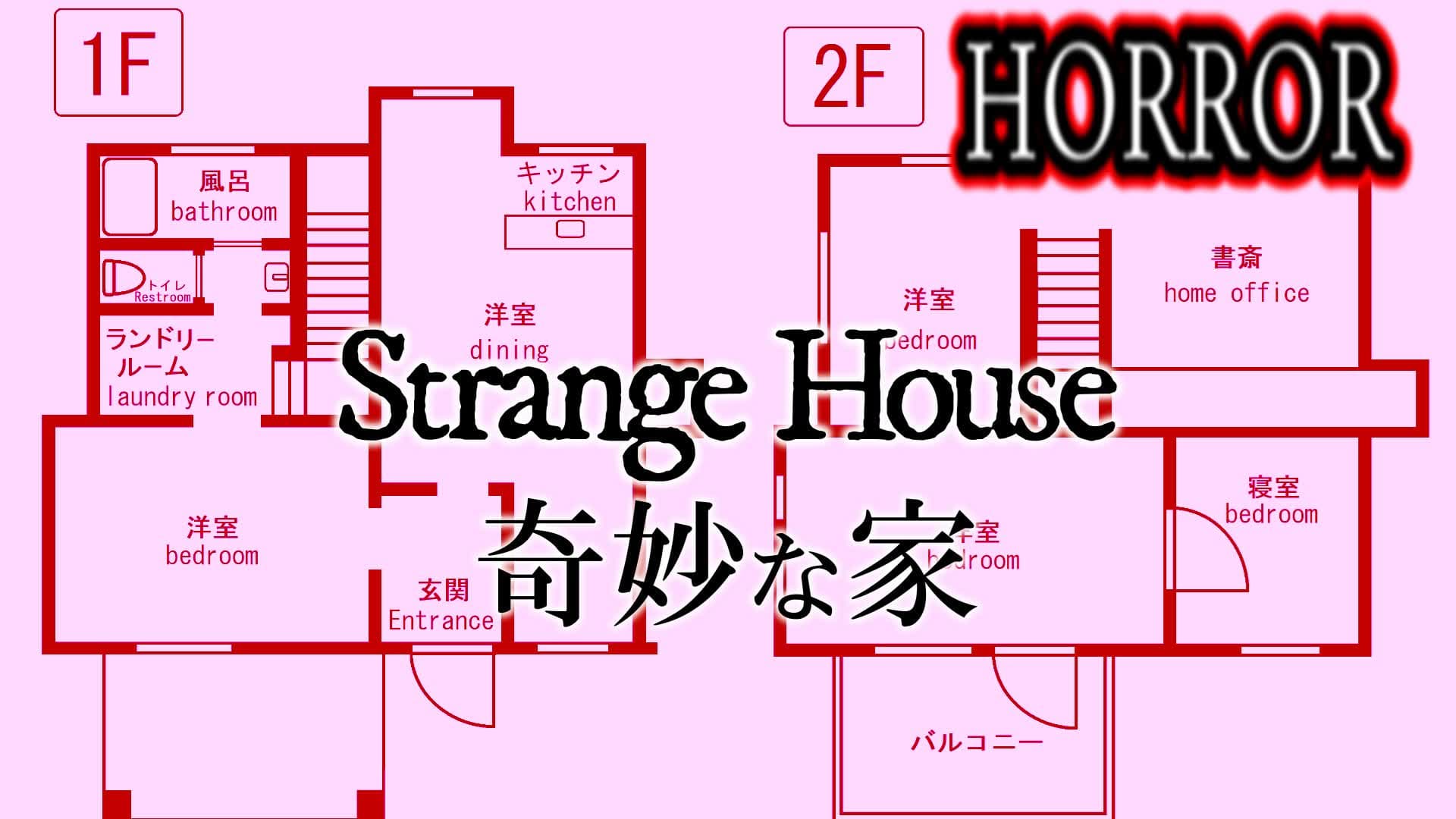 【HORROR】Strange House 奇妙な家 — Fortnite Creative map