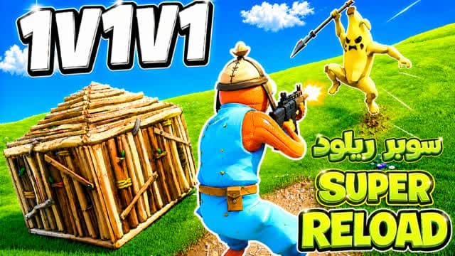 SUPER 1V1V1 RELOAD Ψ³ΩΨ¨Ψ± Ψ±ΩΩΩΨ― !! β Fortnite Creative map