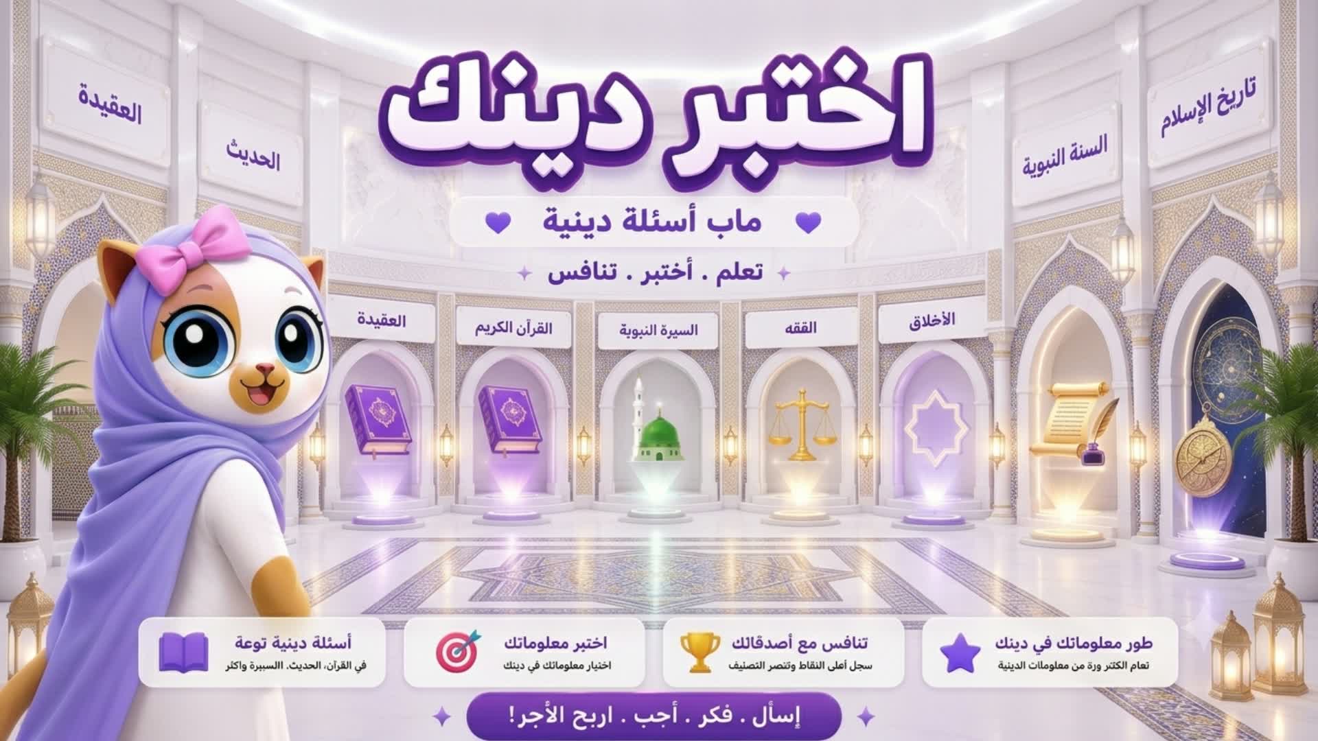 اختبر دينك | الكتوه المسلمه — Fortnite Creative map