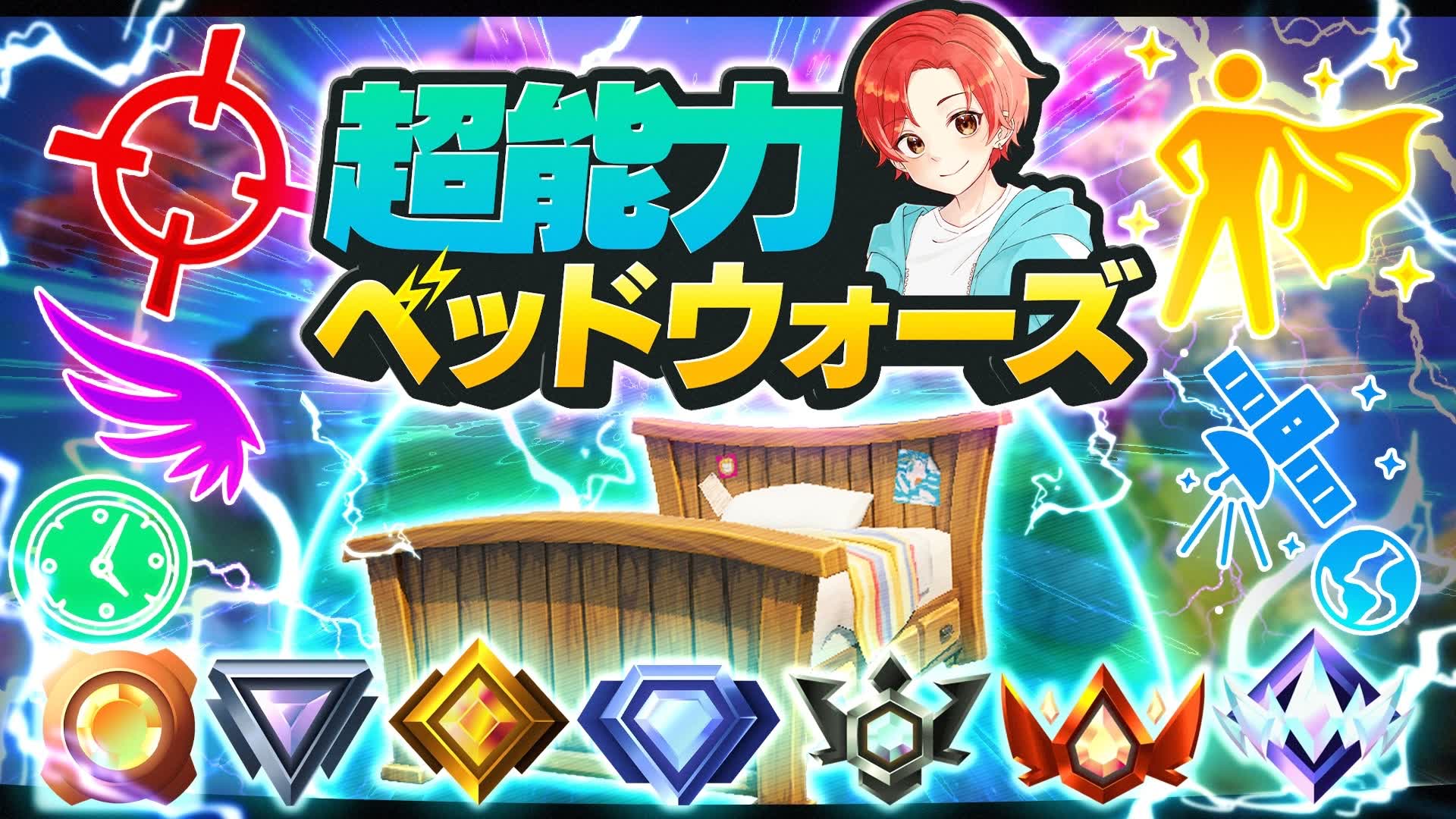 超能力ベッドウォーズ🛏 -Super Power Bed Wars- — Fortnite Creative map