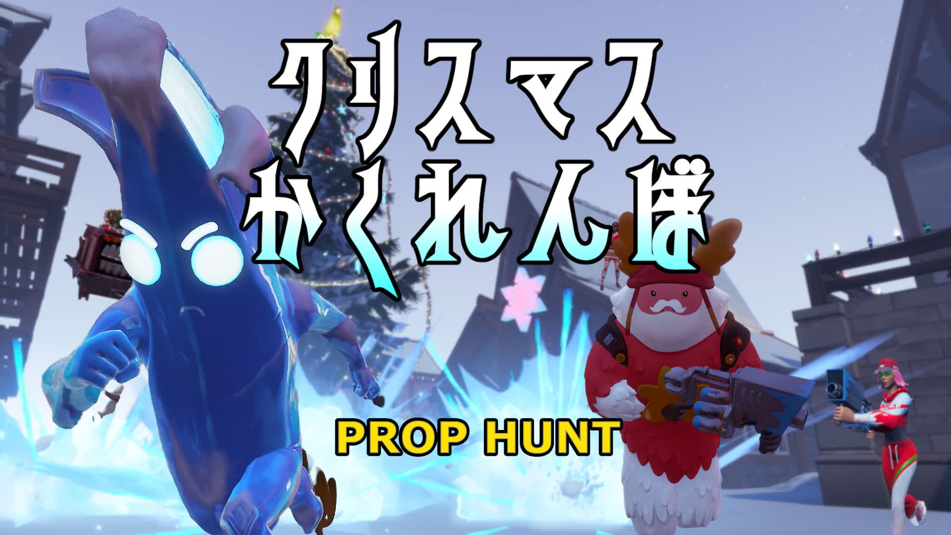 CHRISTMAS KAKURENBO PROP HUNT — Fortnite Creative map