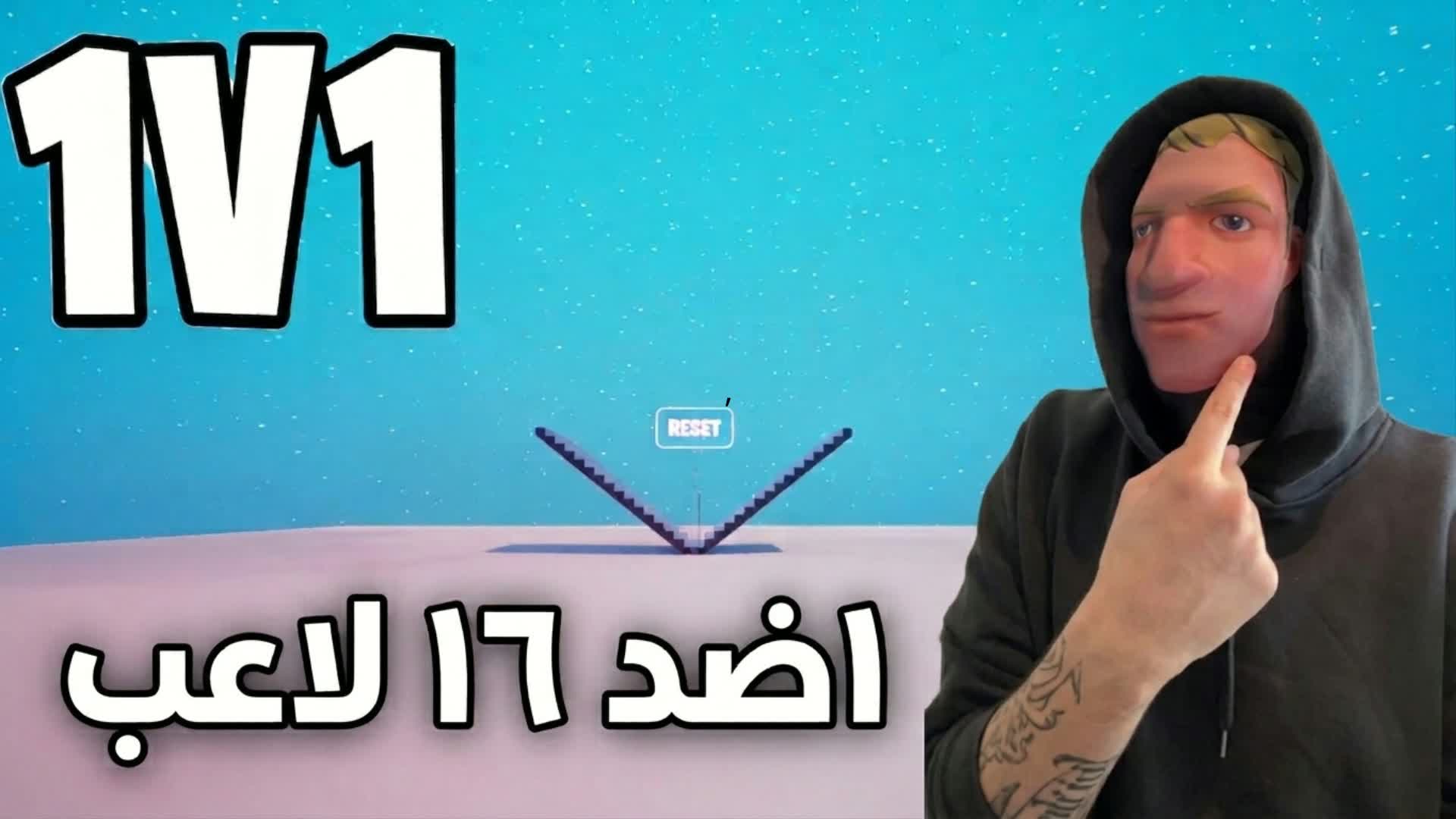 1V1 ١٦ لاعبًا 🎯 — Fortnite Creative map