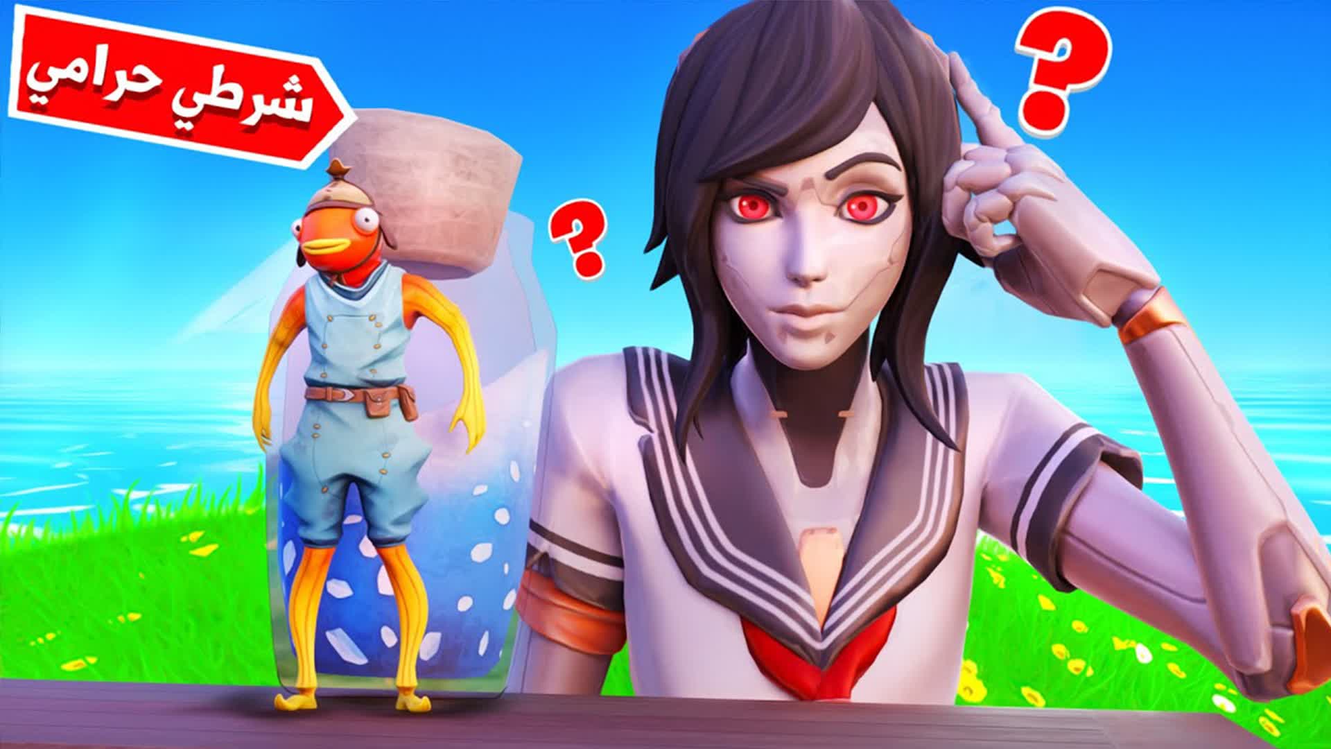 شرطي حرامي|🏠hide and seek — Fortnite Creative map