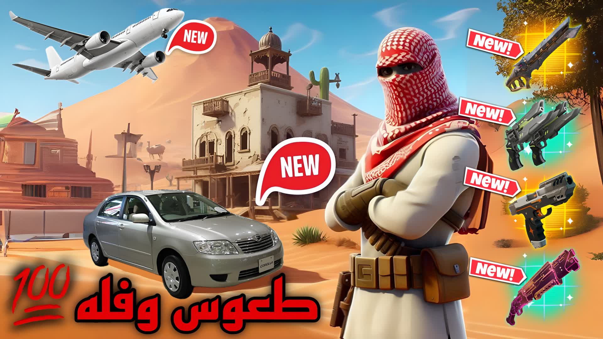 طعوس وفله💯 — Fortnite Creative map