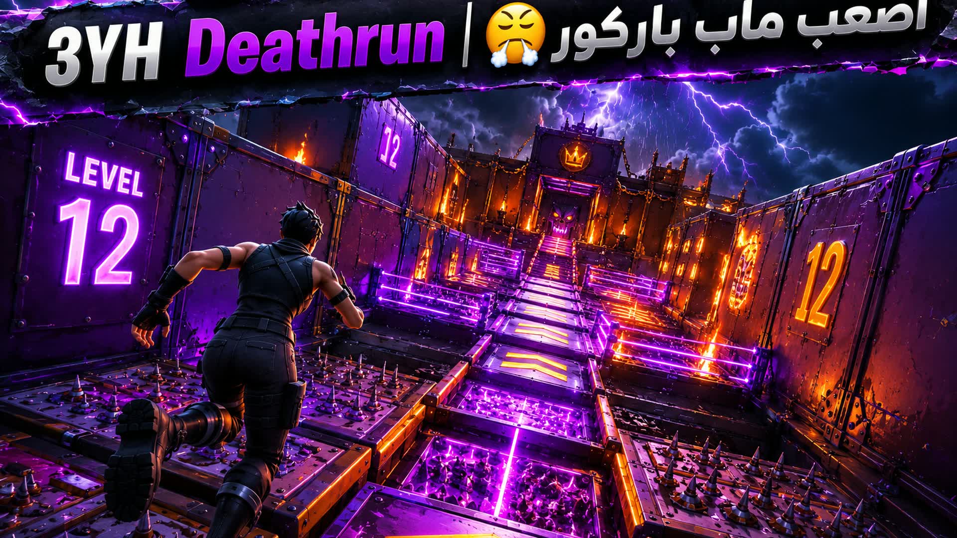 أصعب ماب باركور 😤 | 3YH Deathrun — Fortnite Creative map
