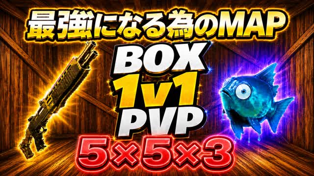 BOX1v1ロウクロアMAP 5×5×3 — Fortnite Creative map