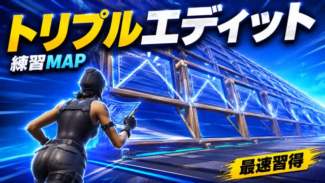 初心者向け編集練習 — Fortnite Creative map