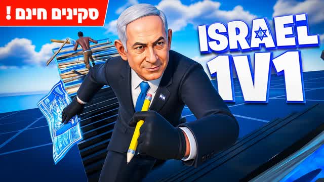 ISRAEL 1V1 — Fortnite Creative map