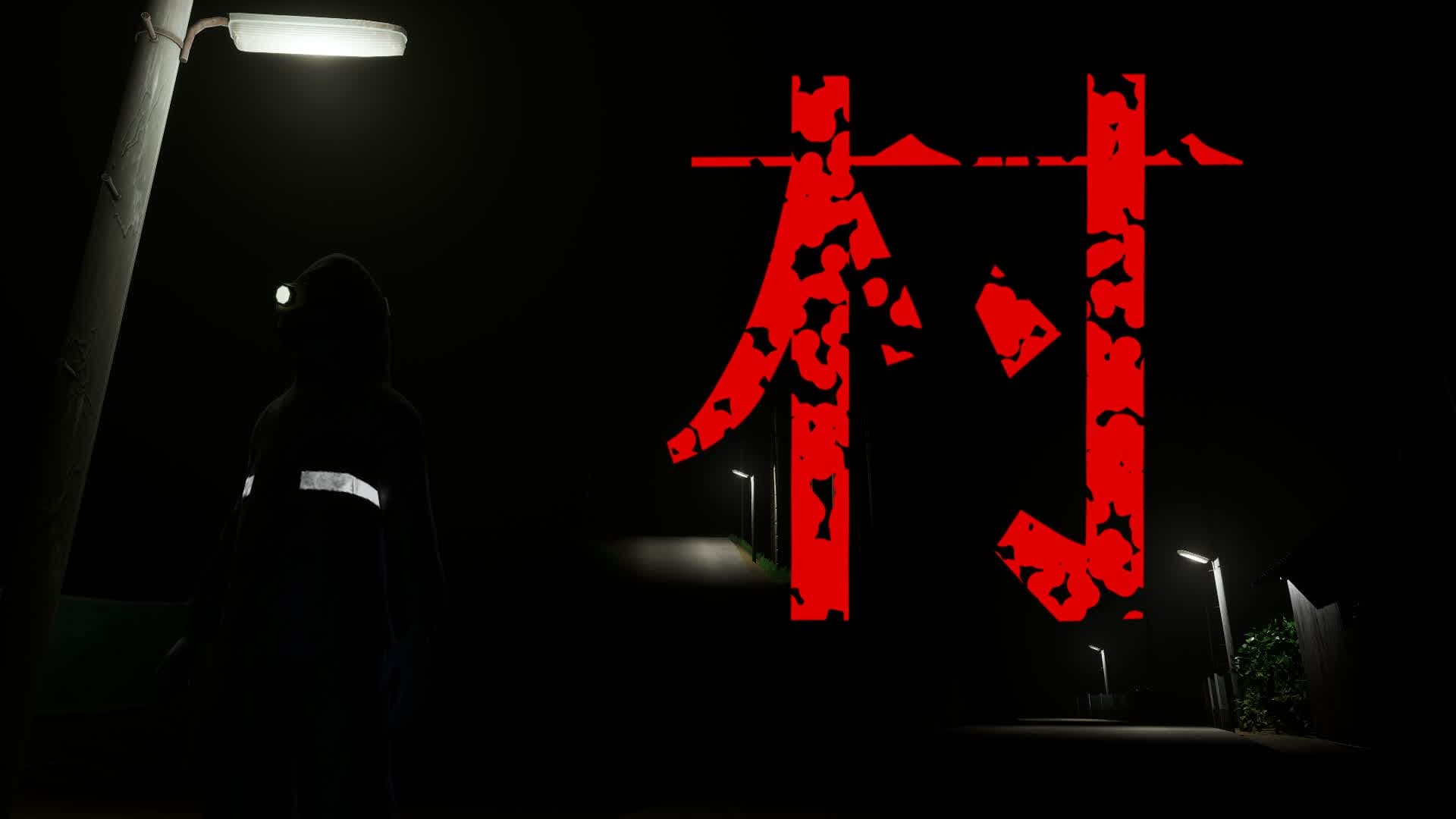 【JP-HORROR】 -村- Village — Fortnite Creative map