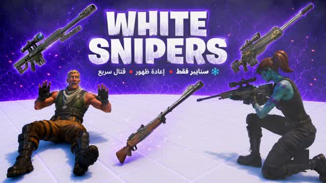 ๐ฅ ุณุงุญุฉ ุงูููุงุตุฉ | SNIPER ARENA ๐ฅ โ Fortnite Creative map