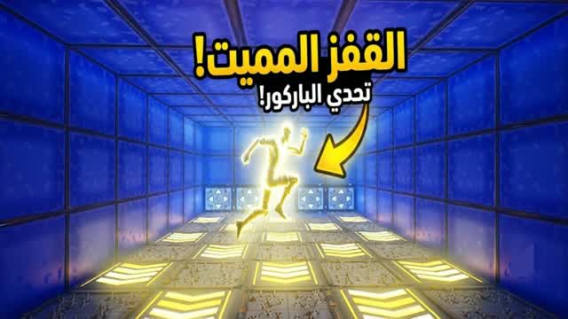 Precision Jump Pro. — Fortnite Creative map