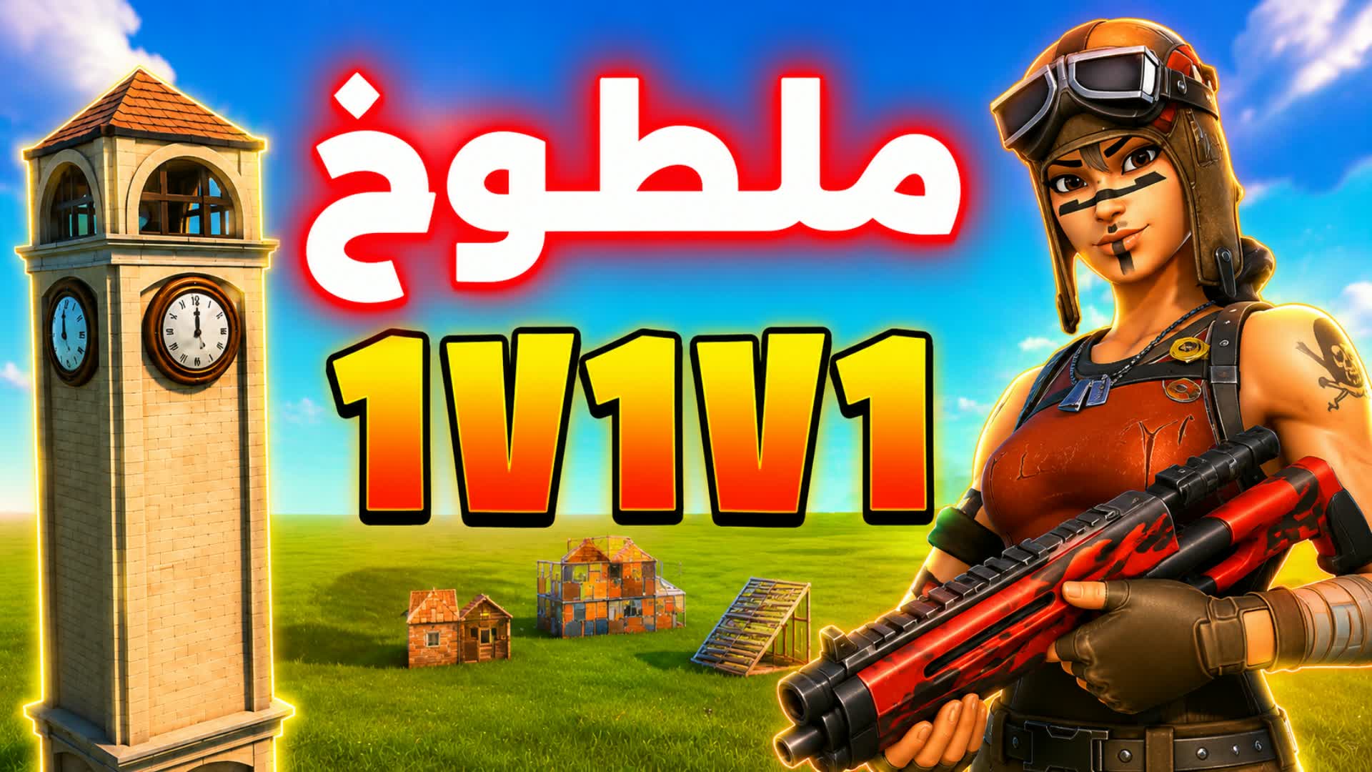 AA2 GLORY 1V1V1 TILTED ๐ฅ - ูููุฑู ุชูุชุฏ โ Fortnite Creative map