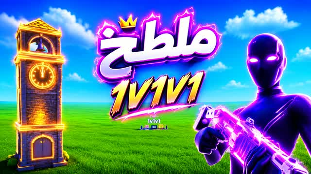 ملطخ تلتد1V1🎯 — Fortnite Creative map