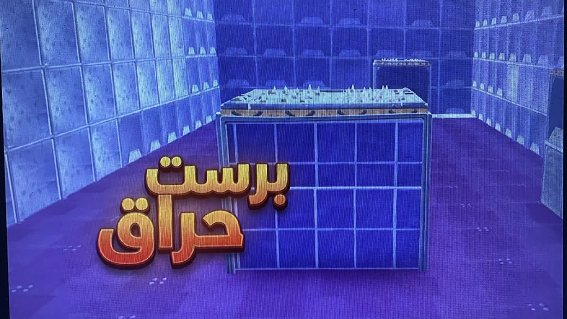 باركور برست حراق 99 — Fortnite Creative map