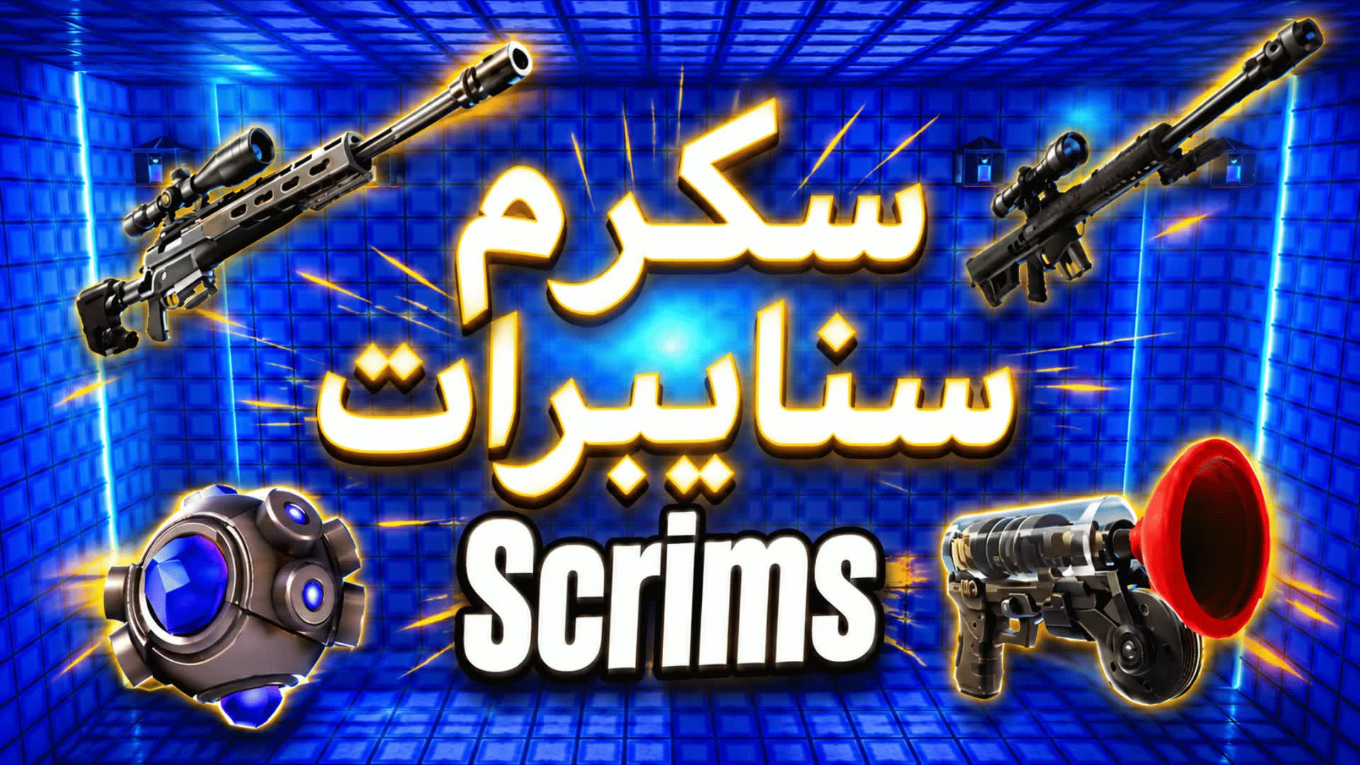 One Shot Sniper😱 سكرمز سنايبرات بس🏆🥇 — Fortnite Creative map