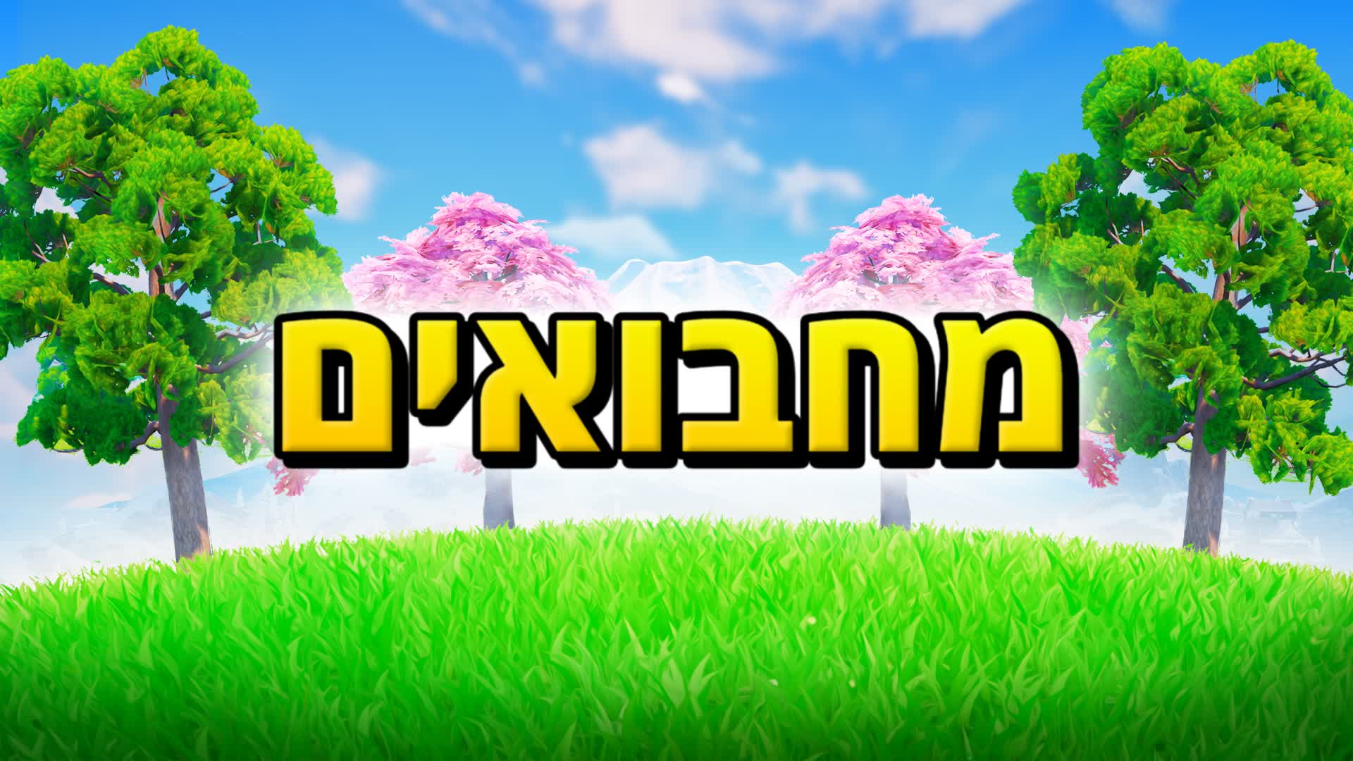 HIDE AND SEEK - ISRAEL — Fortnite Creative map