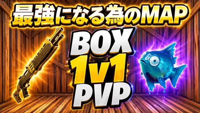 BOX1v1ロウクロアMAP 5×5×2 金武器&魚9 — Fortnite Creative map